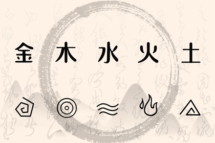 五行缺时辰生人 出生查五行 五行速查 喜用神测算 道家阴阳五行