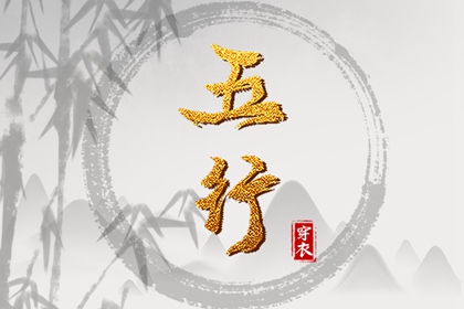 算命起名 名起名免费测试 生辰起名 渔取名字大全